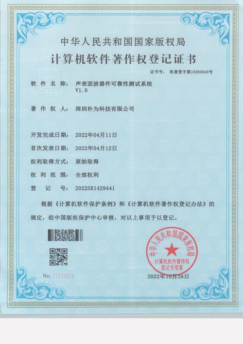 热烈祝贺朴为科技取得多项计算机软件著作权登记证书