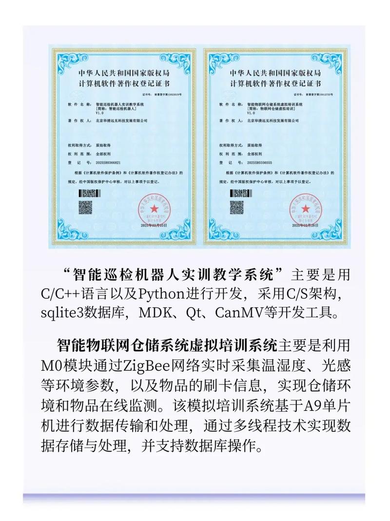 华清远见新增两项计算机软件著作权登记证书.2025年3月,由