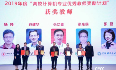 我校谷建华教授入选2019年度高校计算机专业优秀教师奖励计划
