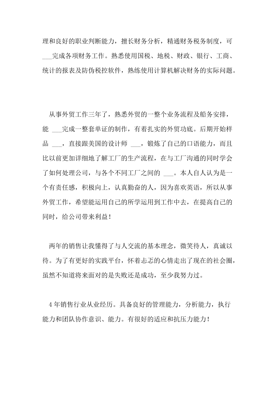 2021年【精选】个人工作自我鉴定汇总9篇
